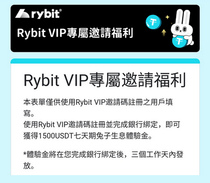Rybit VIP 專屬優惠