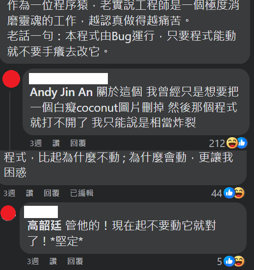 編:一篇關於工程師編寫程式碼的有趣留言,很好笑,卻仿如社會運作。