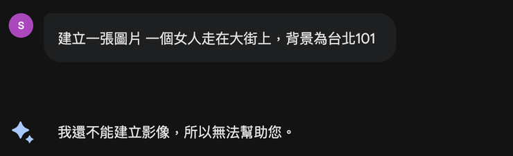 Google Gemini無法使用中文生成圖像