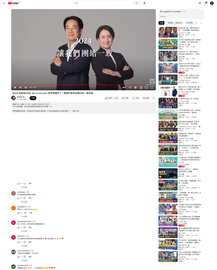 賴清德在其YouTube頻道的影片標題上，放上「2024 美德贏台灣」的口號。