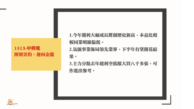 中興電今年有望甩掉被罰款陰霾,更上一層樓。