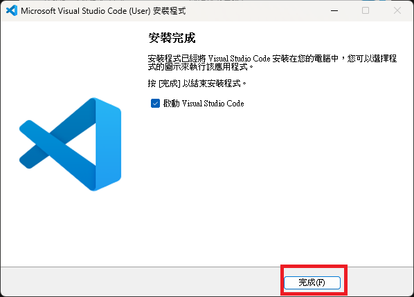 資料來源：本人 Visual Studio Code 安裝過程截圖