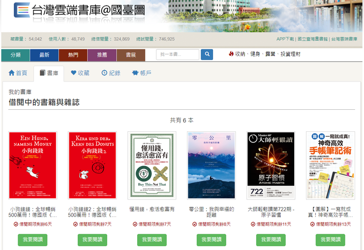 目前台灣雲端書庫在華山也有活動
