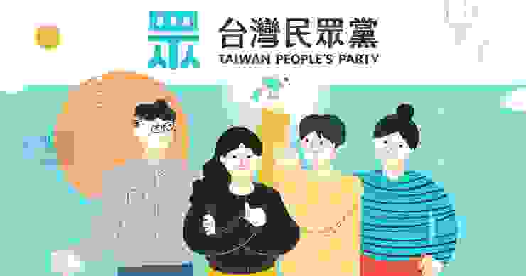 台灣民眾黨