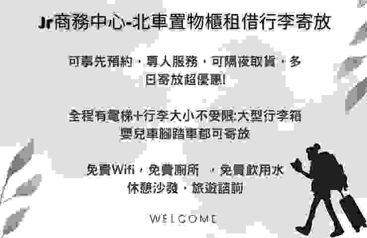 台北車站行李寄存置物櫃服務推薦首推:JR商務中心-北車新光三越館