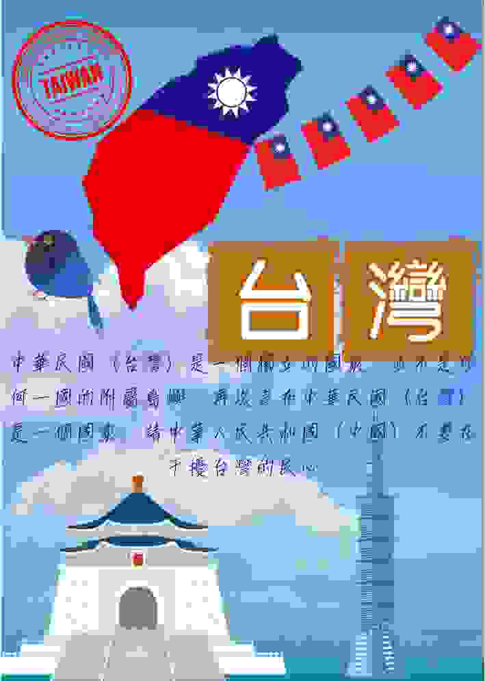 台灣宣言