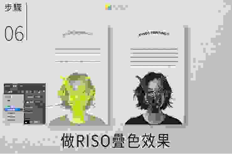 【設計教學03】如何快速模擬RISO的印刷效果-step7