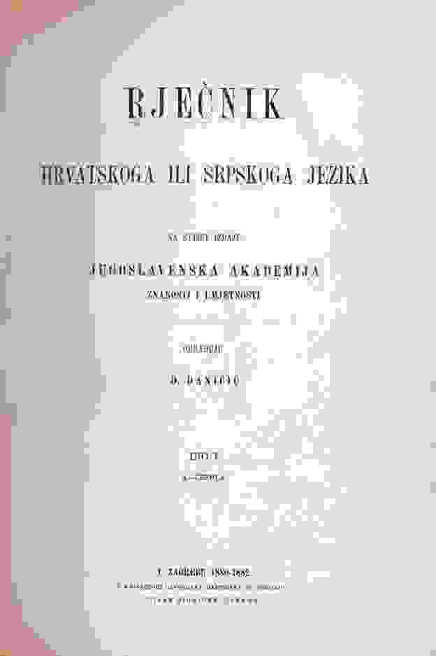 十九世紀末的塞爾維亞—克羅埃西亞語字典。基本上這個時候兩個語言當時被人當作同一個東西。Wiki Commons, "Đuro Daničić - Rječnik hrvatskog ili srpskog jezika (1882, početna stranica).jpg"
