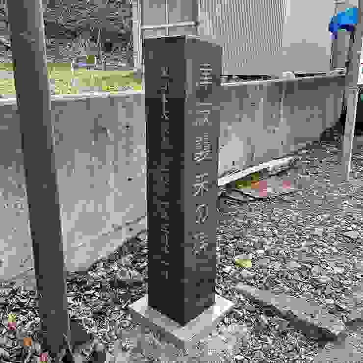 標明2011年3月11日東日本大震災（即311日本大地震）的海嘯紀念碑