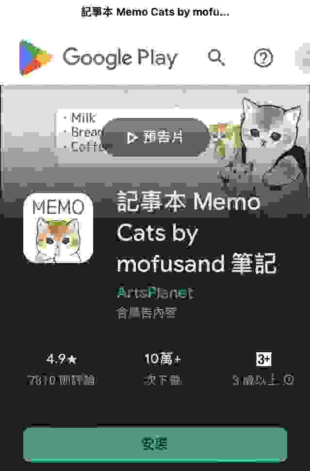 貓福珊迪也有app!