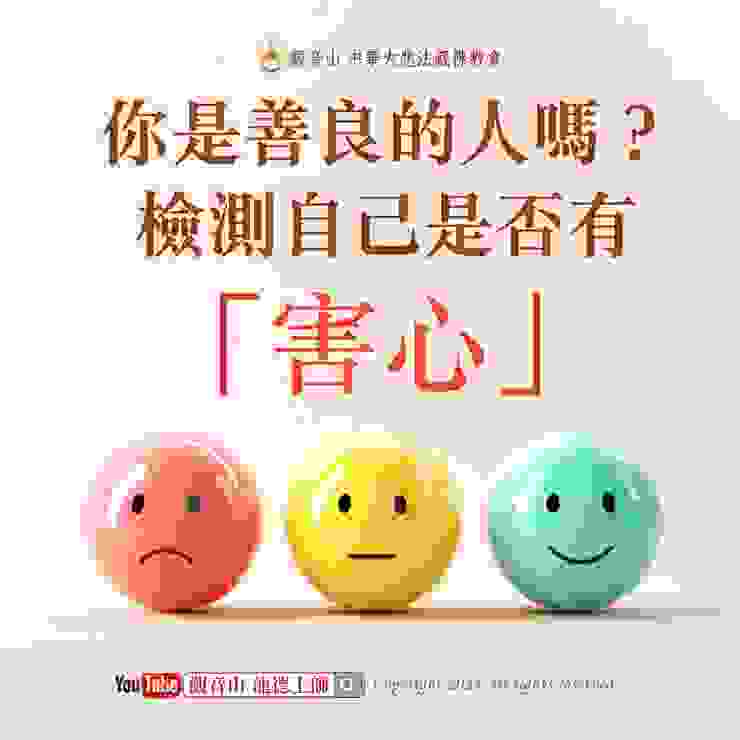 你是善良的人嗎？檢測自己是否有「害心」