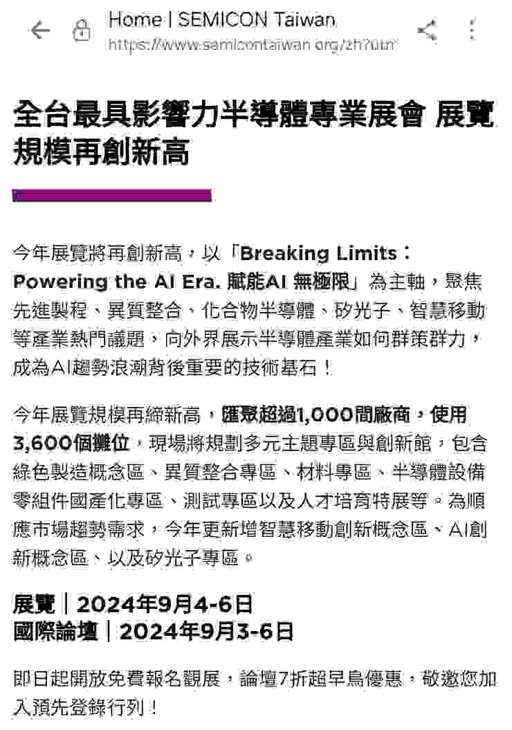 2024 台灣國際半導體展