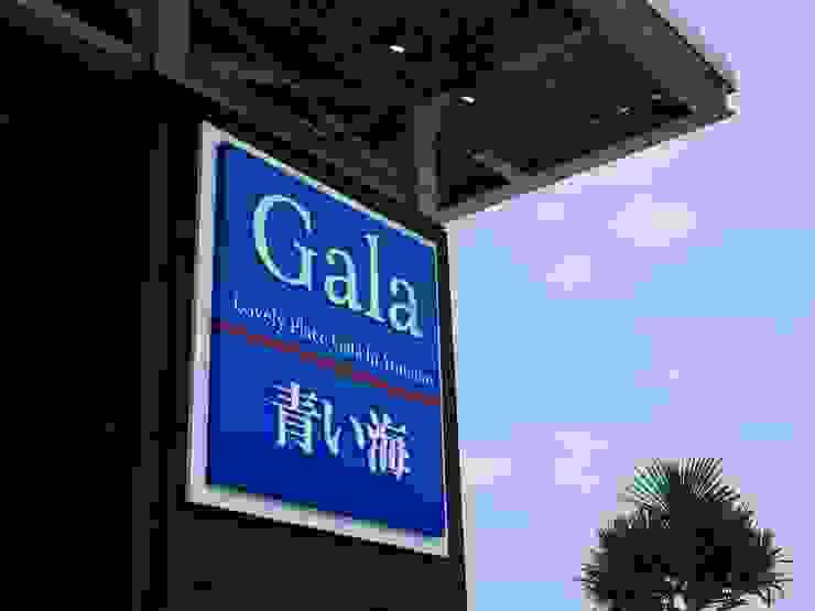 Gala青海（Gala青い海）
