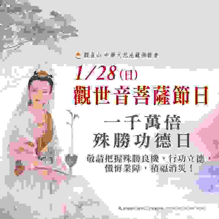 1月28日藏曆 觀世音菩薩節日 善惡增長1000萬倍