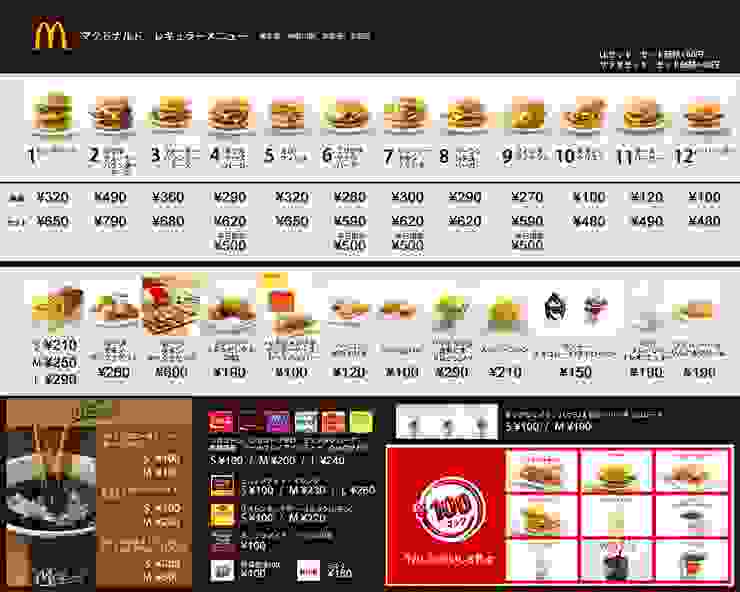 麥當勞菜單（日文官網）