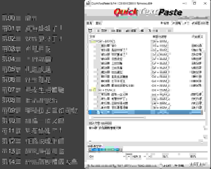 3-6 寫作之友QuickTextPaste加快寫作速度-08