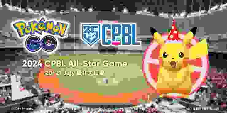 中華職棒 Pokémon GO 強強聯手