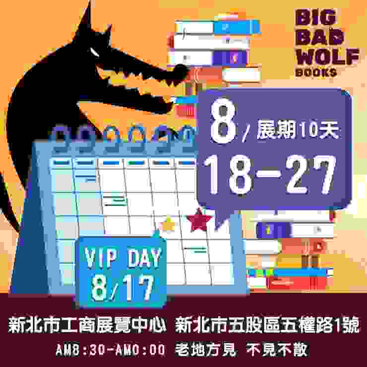2023 Big Bad Wolf Books Taiwan-大野狼國際書展