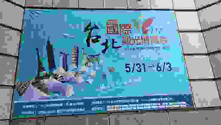 2024TTE台北國際觀光博覽會!