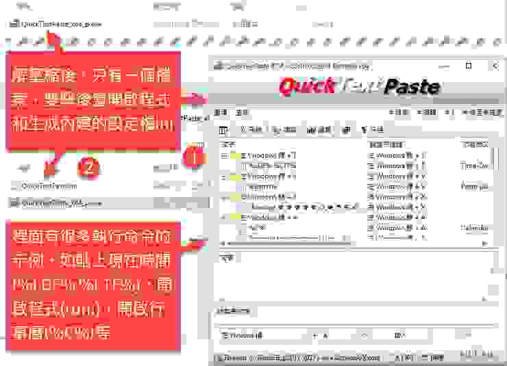 3-6 寫作之友QuickTextPaste加快寫作速度-04