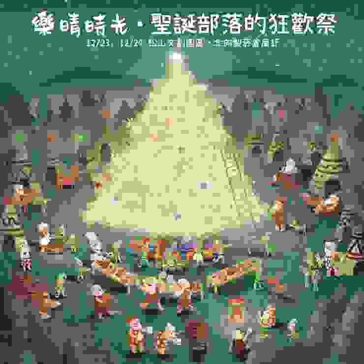 圖片：台北聖誕市集《 聖誕部落的狂歡祭》