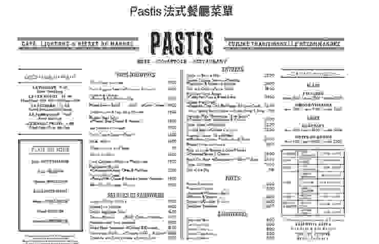 圖1：Pastis法式餐廳的菜單