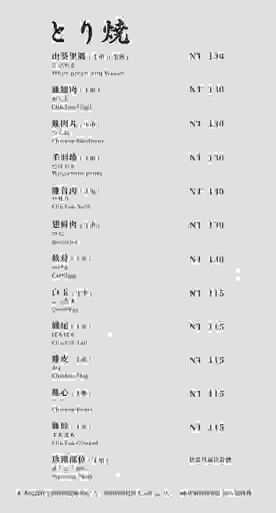 中山區日本料理推薦-台北鳥喜菜單3.jpg