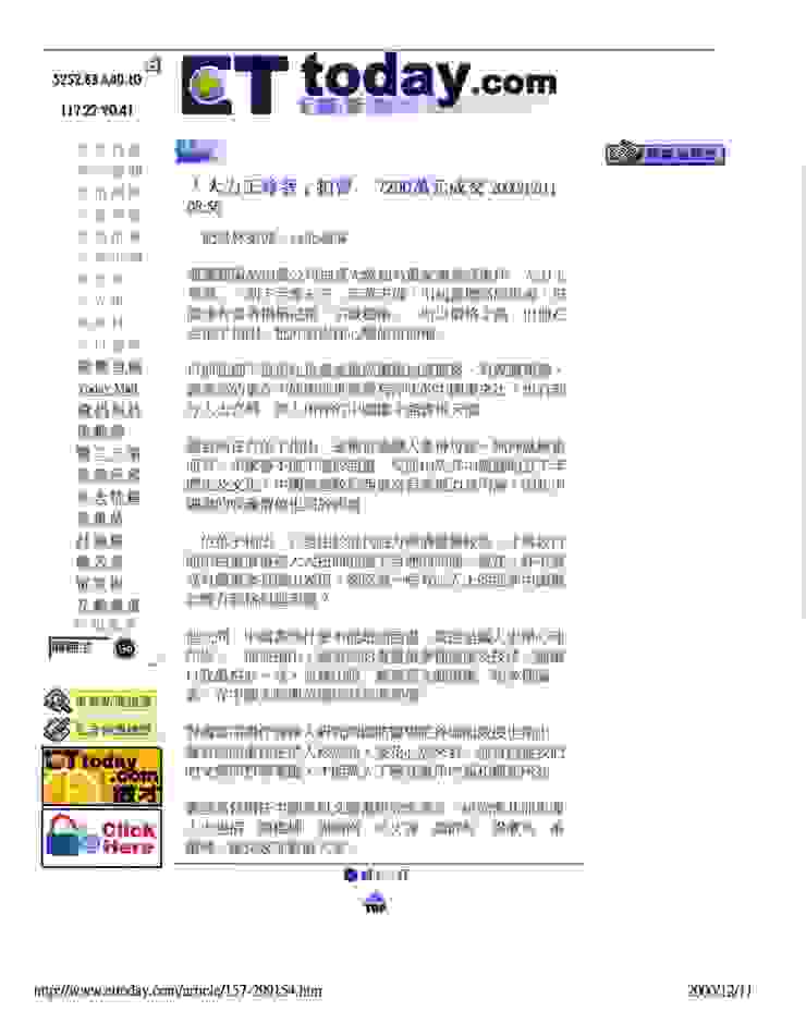 《東森新聞報》2000年12月11日：「大力王尊者」拍賣  7200萬元成交