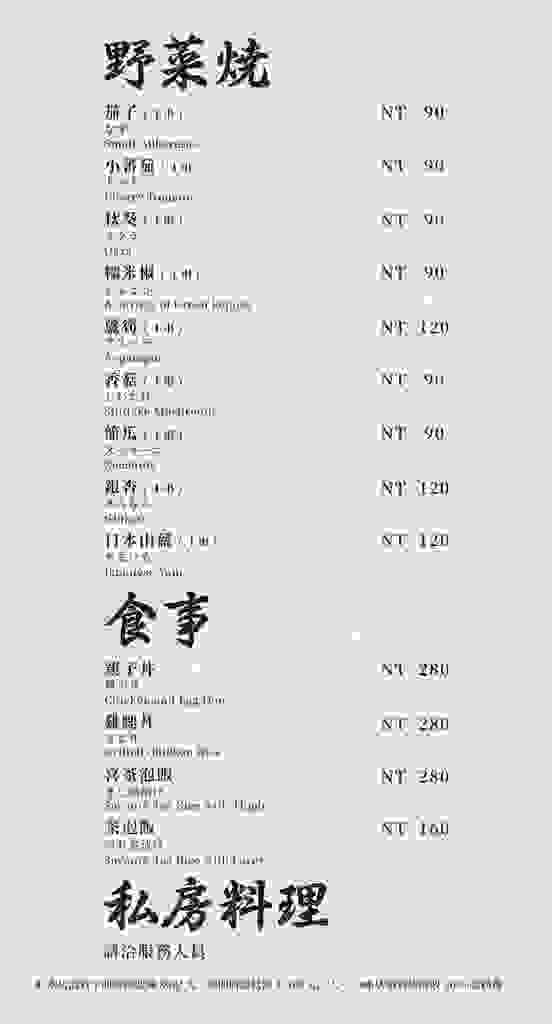 中山區日本料理推薦-台北鳥喜菜單2.jpg