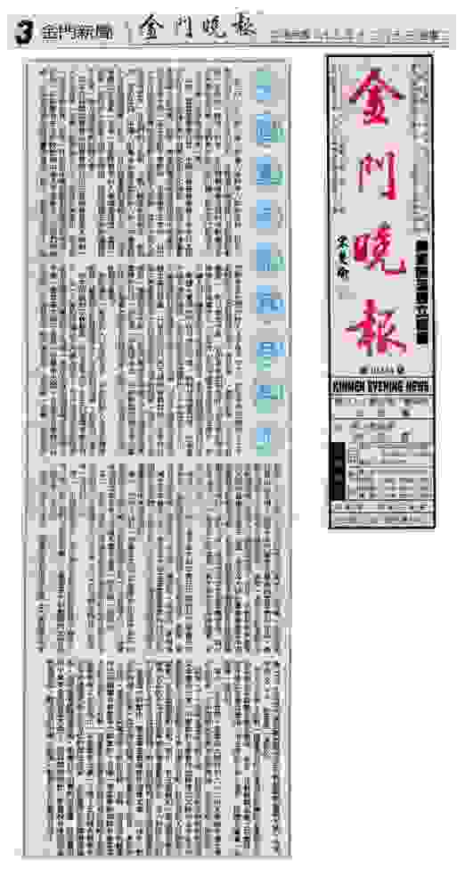 《金門晚報》2000年12月5日：中國畫不能再自卑了 義雲高弟子呼籲