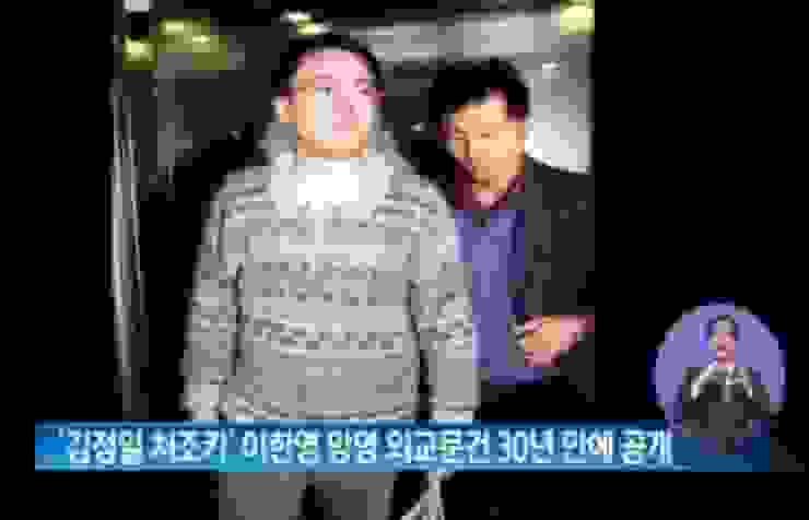 李韓永的身份於1996年2月中首次曝光在韓國社會〈韓國網路資料〉