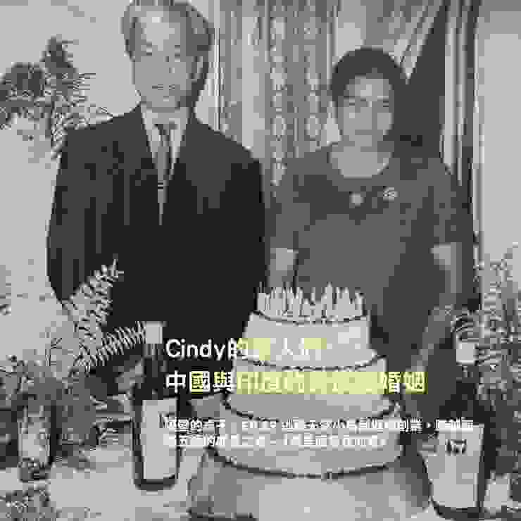 Cindy的家人們，中國與印度的跨族婚姻（Cindy提供）