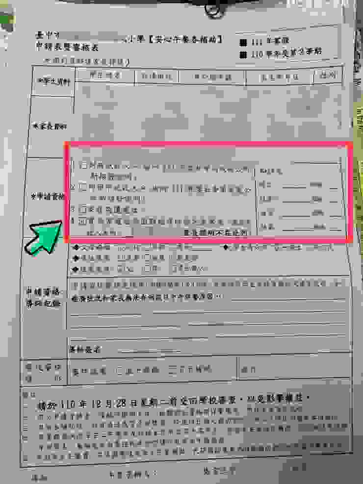 由學校端(導師→午餐秘書)替孩子提出申請，這是某校申請書範例。