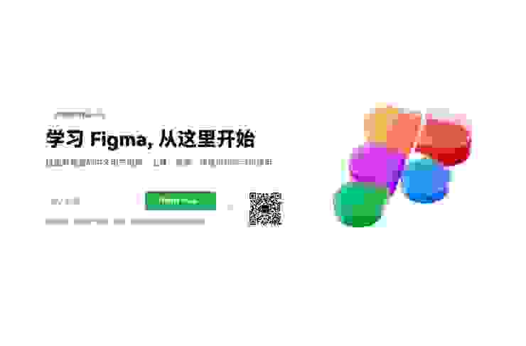 Figma China