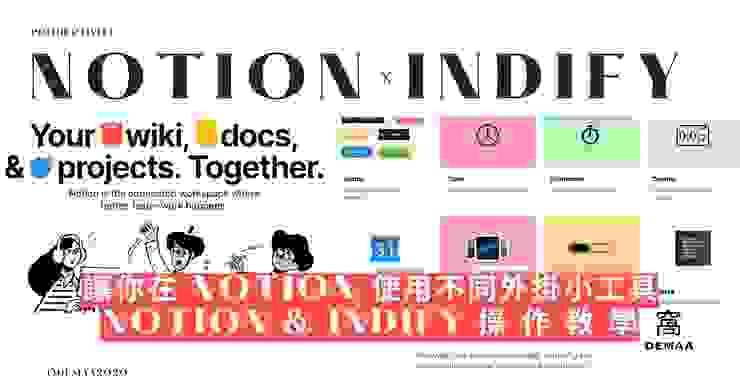Top 11｜操作教學｜Notion & Indify