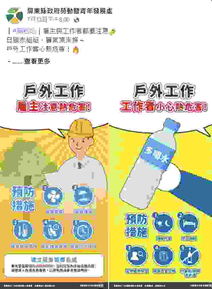 近期協助屏東縣府製作熱危害貼文，以哆啦A夢拿道具的方式提醒工作者多喝水