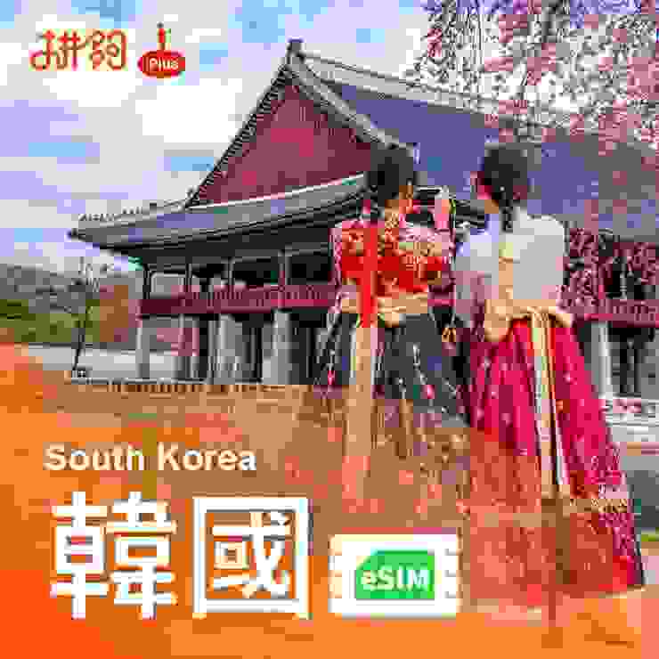 推薦出國網路卡購買通路－「拚夠iPlus」SIM卡&eSIM-韓國