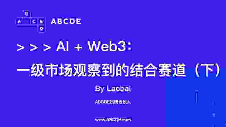 ABCDE - AI + Web3