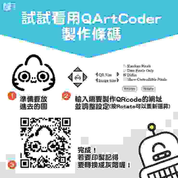 我想要在QRcode上放圖片可以嗎？ - 利用容錯率的特性創造不一樣的QRcode-試試看用QArtCoder製作條碼