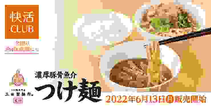 日本網咖「快活club」與知名麵食品牌「三田製麵所」推出的合作餐點(圖源:三田製麵所官網)