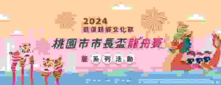 2024龍潭歸鄉文化節時程表及活動介紹