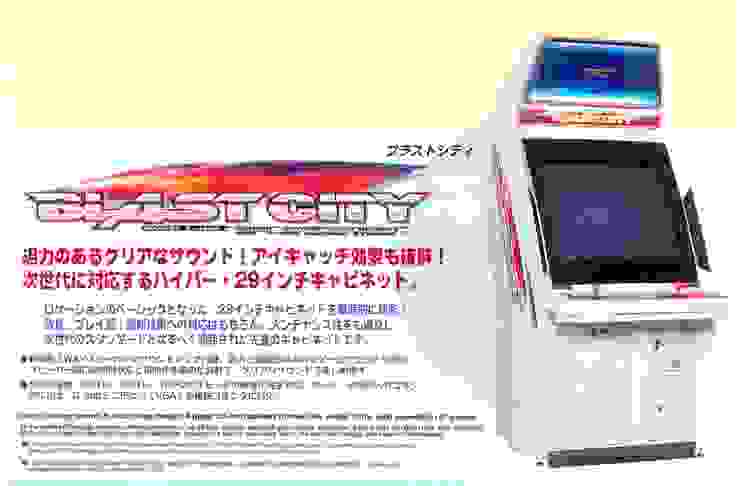 當年SEGA推出的廣告宣傳單( 圖片摘自Arcade Otaku Wiki)