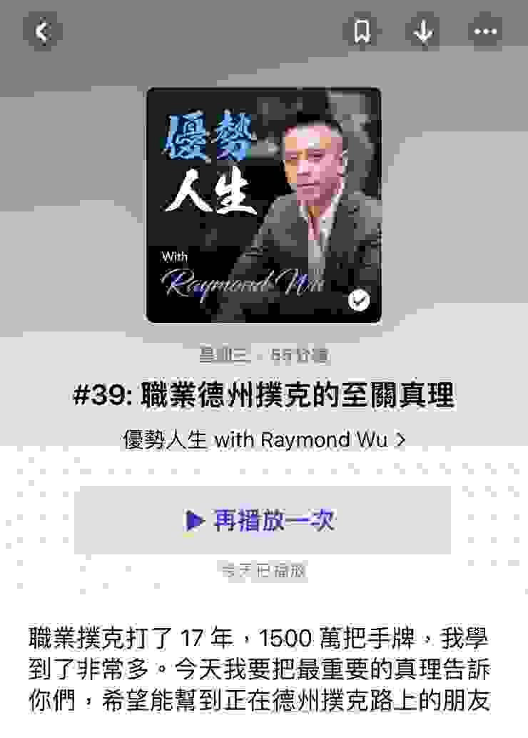 優勢人生-Raymond Wu