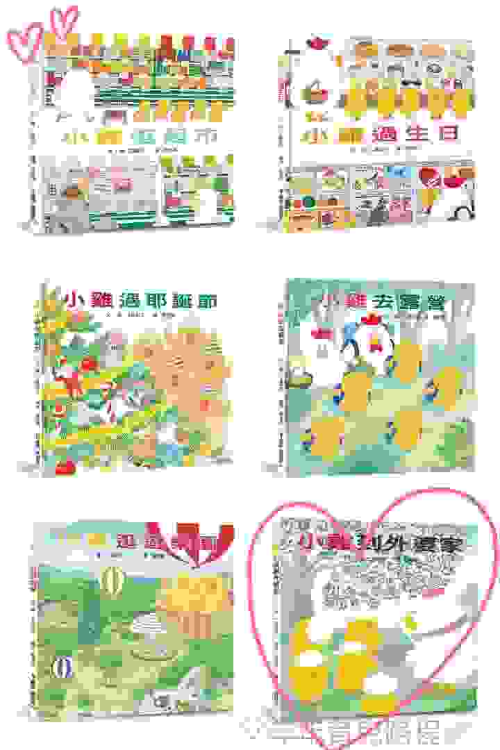 工藤紀子-小雞繪本系列