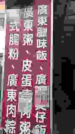 [基隆美食]香港金利燒臘，熊貓外送平台百萬人氣店家與四顆星商