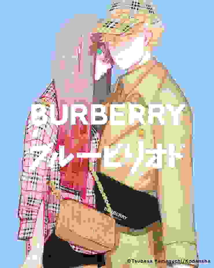 Burberry x《藍色時期》