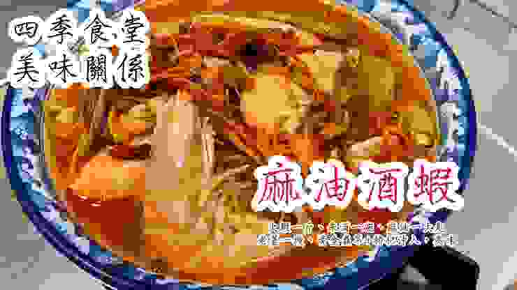 麻油酒蝦