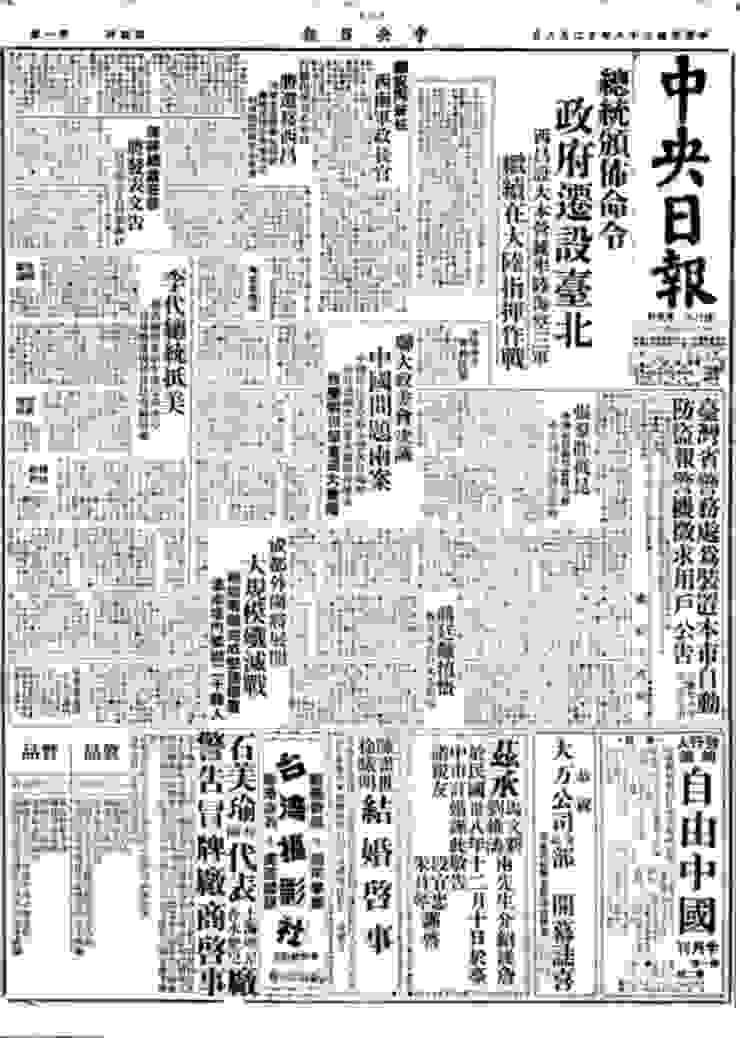 1949年12月8日《中央日報》頭版

