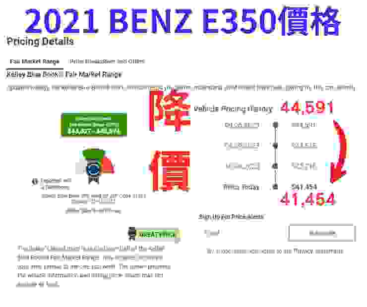 2021 BENZ E350價格調降