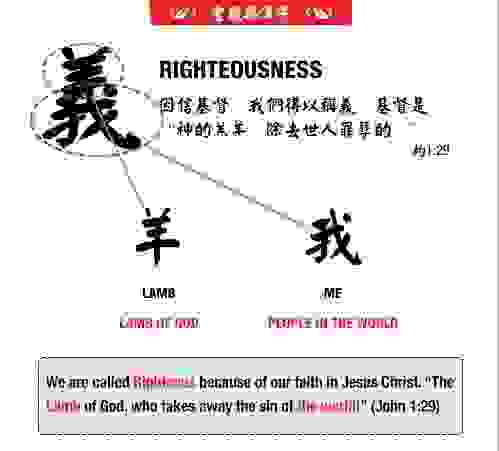 中文漢字裡隱藏的《聖經》信息